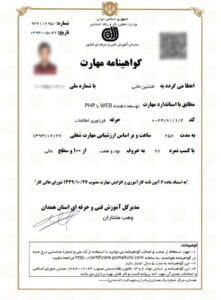 تصویر مربوط به مدرک توسعه‌دهندهٔ WEB با PHP