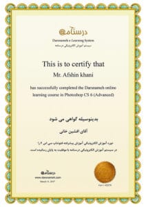 تصویر مربوط به مدرک فتوشاپ پیشرفته