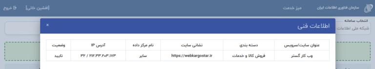 تصویر مربوط به تعرفهٔ داخلی (نیم‌بها) در سازمان فناوری اطلاعات ایران (شبکهٔ ملی اطلاعات)