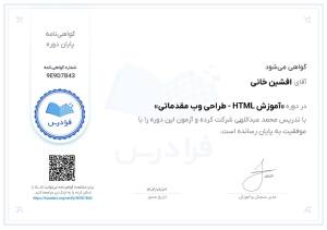 تصویر مربوط به مدرک HTML