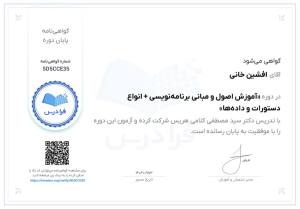 تصویر مربوط به مدرک اصول و مبانی برنامه‌نویسی