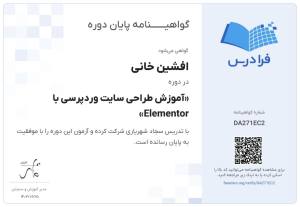 تصویر مربوط به مدرک المنتور