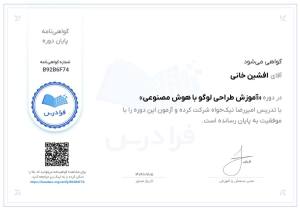 تصویر مربوط به مدرک طراحی لوگو با هوش مصنوعی