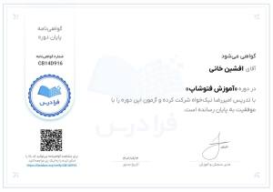 تصویر مربوط به مدرک فتوشاپ